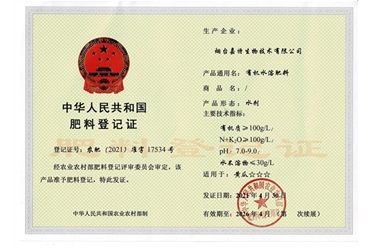 肥料登記證